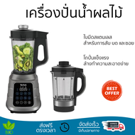 โปรโมชันพิเศษ เครื่องปั่น เครื่องปั่นน้ำผลไม้รอบสูง TEFAL BL985A66 2.2 ลิตร มีดปั่นคมพิเศษ ปั่นได้ละ