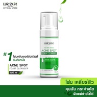 [ส่งฟรี ส่งไว]  Lurskin Tea Tree Series Acne Spot Foam Cleanser 150 ml โฟมล้างหน้าจัดการปัญหาสิว และ