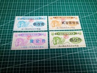1991版新洲糧票
