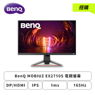 【搭購】【27型】BenQ MOBIUZ EX2710S 電競螢幕 (DP/HDMI/IPS/1ms/165Hz/FreeSync Premium/HDR10/光智慧/不閃屏/低藍光/內建喇叭/三年保固)