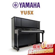 【金聲樂器】YAMAHA YU5X PE 傳統直立鋼琴 光澤黑色 免運 分期零利率