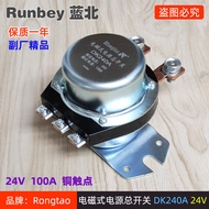 Suis Utama Kuasa Elektromagnet Automotif DK240A/24V/100A Sesuai untuk Perlindungan Kebocoran Bateri 