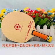 NEW original Customized Small Yellow Man Table Tennis Racket Bottom Plate Pure Wood Seven-layer Carb