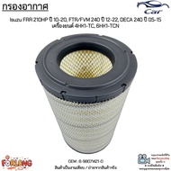 กรองอากาศ Isuzu FRR 210HP ปี 10-20 FTR/FVM 240 ปี 12-22 DECA 240 ปี 05-15 เครื่องยนต์ 4HK1-TC 6HK1-T