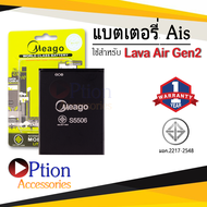 แบตเตอรี่ Ais Lava Gen2 / S5506 / RUIO S5506 แบตเอไอเอส แบตเอไอเอสลาวา แบตมีโก้ สินค้ามีรับประกัน (ด