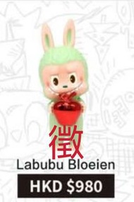 徵How2work Labubu Bloeien