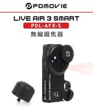 EC數位 PDMOVIE LIVE AIR 3 SMART PDL-AFX-S 無線跟焦器 對焦器 迷你 智能 追焦