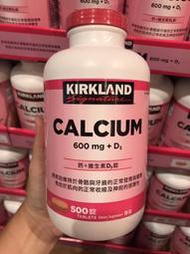 Costco好市多 KIRKLAND 科克蘭 鈣+維生素D3錠 500錠  calcium D3