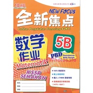 [READY STOCK] 佳辉 全新焦点 数学作业 5下华小最新 课程与评价标准 CEMERLANG LATIHAN PENGUKUHAN CEMERLANG SJKC MATEMATIK 5B KSSR SEMAKAN SJKC-VBS