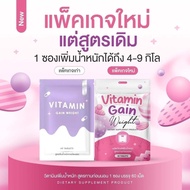 🟣พร้อมส่ง🟣 วิตามินเพิ่มน้ำหนักซองม่วง ช่วยเจริญอาหาร เพิ่มน้ำหนัก วิตามินพลัส  อาหารเสริมเพิ่มน้ำหนั
