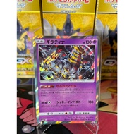 Pokemon TCG Japanese SM12A Tag Team All Stars GX - Giratina Holo - 57/173