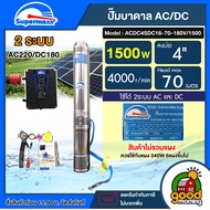 รวมตัวท็อป ปั๊มบาดาล SUPERMAX  ACDC-DC *มีให้เลือก 750w-3300w* ซัมเมอร์ส บาดาล ซับเมอร์ส ซับเมิร์ส ป