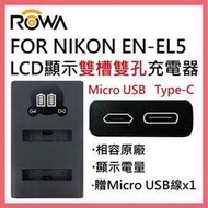 ROWA 樂華 FOR Nikon ENEL-5 ENEL5 LCD顯示 USB Type-C 雙槽雙孔電池充電器 相容原廠 雙充 P500 P510 P520 P530