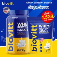 เซ็ตเวย์จืด biovitt Whey Protein Isolate ไบโอวิต เวย์โปรตีน ไอโซเลท รสธรรมชาติ ไม่แต่งกลิ่น ไม่มีน้ำ