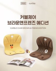 🔥現貨🔥韓國製🇰🇷Curble Wider 坐墊矯正椅背 Line Friends Brown / Sally
