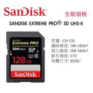 【攝界】終保 SanDisk 記憶卡 SDXC Extreme PRO 128G 300M UHS-II 4K