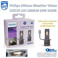 Philips หลอดไฟหน้า รถยนต์ LED Ulinon U2510 Weather Vision 3500K 1800LM H3 รับประกัน 1 ปี