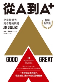 從a到a+：企業從優秀到卓越的奧祕（暢銷新裝版） -  Ebook 詹姆．柯林斯（Jim Collins）, 齊若蘭