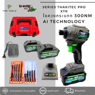THAKITEC XTR PRO ไขควงกระแทกไร้สาย บัลเลส ปรับได้ 9 โหมด AI TECHNOLOGY 300 NM. XTR TECHNOLOGY แบต 21