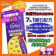 【買一送一】Cutey 葉黃素精華凍10入/盒 6mg葉黃素/條｜蝦紅素｜智利酒果｜游離型葉黃素｜葉黃素凍 金盞花 