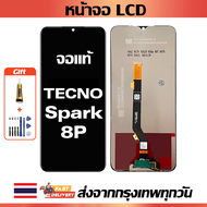 หน้าจอ Tecno Spark 8P แท้ หน้าจอ LCD พร้อมทัชสกรีน สำหรับ spark 8p/KG7H พร้อมไขควง + กาว