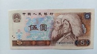 第四版人民幣5元（1980年）一張原裝極美品EF（JW89675023）