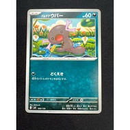 Shibuzoh Paldean Wooper 069/139 (JP) x1 | PTCG  | Cute Common Pokemon Card Japanese