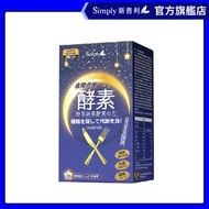 Simply - 【新普利】夜間代謝酵素錠 (30錠/盒)_新舊包裝隨機出貨