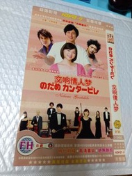 全套 交響情人夢dvd