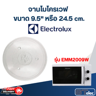 จานไมโครเวฟ Electrolux (9.5") รุ่น EMM2009W #MA01