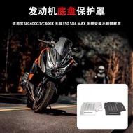 Suitable for C400GT C400X Promise 350 SR4 MAX Modified Engine Chassis Protective Cover Accessories