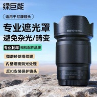 [Hulk Neng llano] HB90A Petal Mount Hood Suitable for Nikon Z DX 50-250mm Lens Compatible with Z30/Z