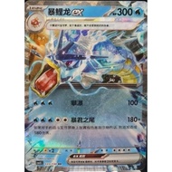 GYARADOS EX 033/130 (CN) 🔥💯