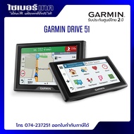 GARMIN DRIVE 51 FREE LIFETIME MAPS อุปกรณ์นำทางด้วยระบบ GPS ในรถยนต์ พร้อมระบบแจ้งเตือนกันขับขี่ เมนูไทย ประกันศูนย์ไทย 2 ปี ออกใบกำกับภาษีได้