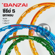 วงล้อบันไซ Banzai รุ่น S ( 1คู่ ) ยกขอบ 1.20 1.40 ของแท้ 100% วงล้ออลูมิเนียม ล้อโล ล้อขอบ17