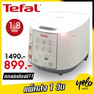 TEFAL หม้อหุงข้าวไฟฟ้าดิจิตอล RK732 1.8 ลิตต์ EASY RICE  ประกันศูนย์ 2 ปี