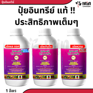 ครบจบทุกสูตร ปุ๋ย โกรออแกนิค ปุ๋ยน้ำ อินทรีย์ คุณภาพ 1 ลิตร จาก TPI ปุ๋ยออแกนิค ออแกนิก ปุ๋ยอินทรีย์