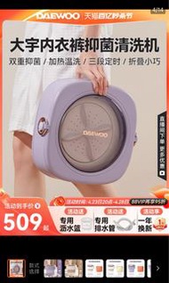 Mini laundry washing machine 大宇折疊內衣褲洗衣機小型迷你內褲清洗機專用機器懶人襪子洗衣機