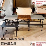 JG 延伸桌骨架 木桌板 鋁桌板 蛋捲桌延伸 組合桌 IGT