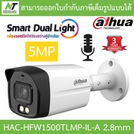 DAHUA กล้องวงจรปิด 5MP มีไมค์ในตัว รุ่น HAC-HFW1500TLMP-IL-A เลนส์ 2.8mm BY N.T Computer