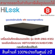( โปรโมชั่น++) คุ้มค่า HiLook เครื่องบันทึกกล้องวงจรปิด 16 CH รุ่น DVR-216G-K1 (S) รองรับกล้องมีไมค์
