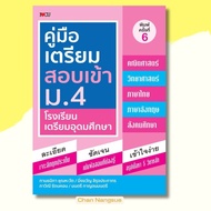 Book: Examination Preparation Guide For Mathayom4 Triam Udom School Author: Collection Of Writers Pu