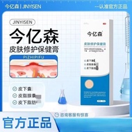 Ready Stock ️ Jinyisen Skin Repairing Health Cream Skin Gland Skin Lower Saccharin Genuine Healing 9