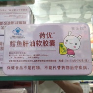 赛金维荷优鳕鱼肝油软胶囊30粒*2瓶/盒免疫力Sai Jin Wei He You Cod Liver Oil Soft Capsule 30 tabletsywjhs888.my百信大药房旗舰铺20