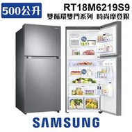 含安裝 Samsung 三星 冰箱 RT18 雙循環雙門系列 500L 時尚 摩登銀 數位變頻科技 家電 公司貨 RT18M6219S9