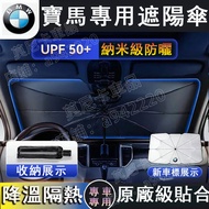 Bmw Car Sunshade 3 Series 5 7 2 1 6 4 x1 X2 X3 X4 Front Sunscreen Heat Insulation