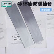 集寶 - 冰袖 | 冰絲袖 | 防曬袖套 | 男女戶外騎行護臂 | 開車防紫外線漏指款 | 防曬手袖 | 冰涼防曬手袖 | 涼感臂套 | 防紫外線冰凉手袖套-白灰漸變（UFS）