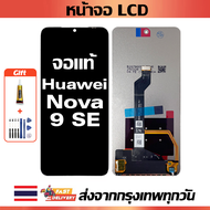 เหมาะสําหรับหน้าจอ LCD Huawei nova 9 SE อุปกรณ์เสริมหน้าจอ LCD โทรศัพท์มือถือ หน้าจอ Huawei nova 9 S
