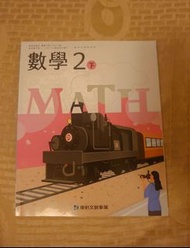 全新康軒國中二下數學課本