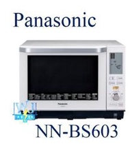 露露通享低價【暐竣電器】Panasonic 國際 NN-BS603 / NNBS603微波爐 2品同時料理